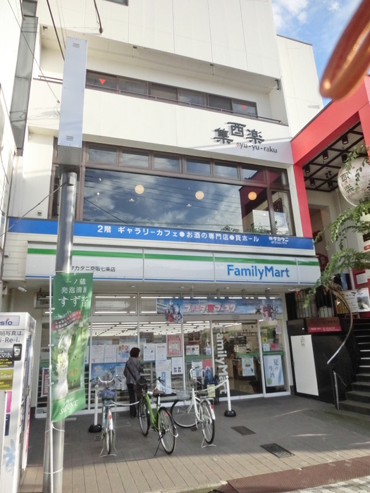 コンビニ　ファミリーマートサカタニ京阪七条店（コンビニ）まで500m