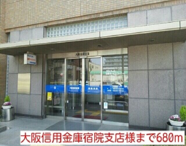 その他　大阪信用金庫宿院支店様（その他）まで680m