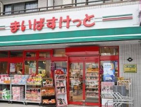 スーパー　まいばすけっと大岡山1丁目店（スーパー）まで143m