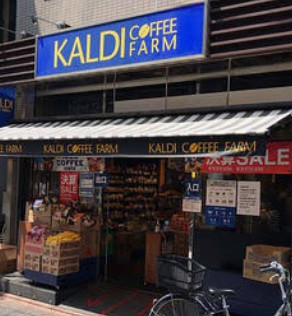 スーパー　カルディコーヒーファーム大岡山店（スーパー）まで386m