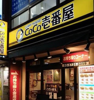 飲食店　CoCo壱番屋東急大岡山駅前店（飲食店）まで282m