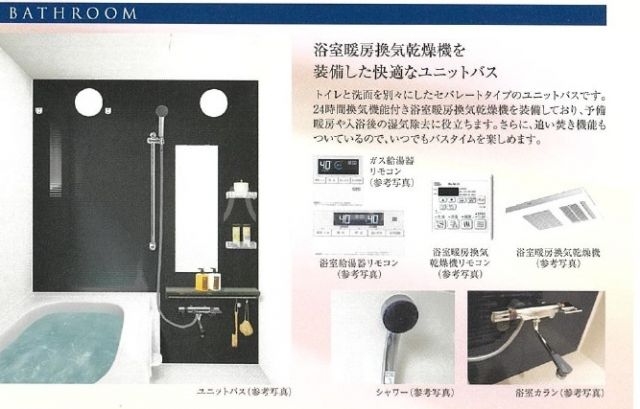 バス・シャワールーム