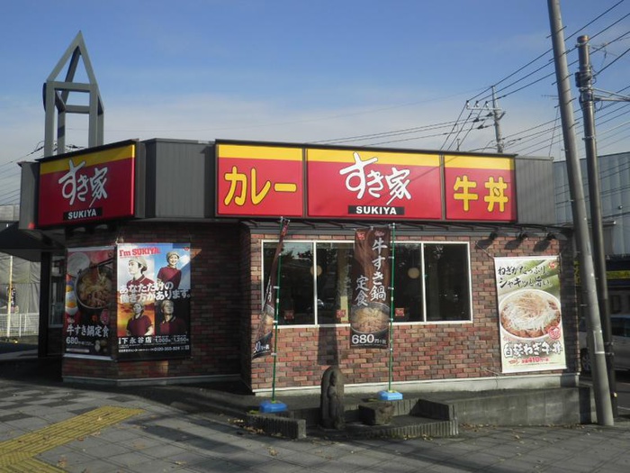 飲食店　すきヤ下永谷店（飲食店）まで500m