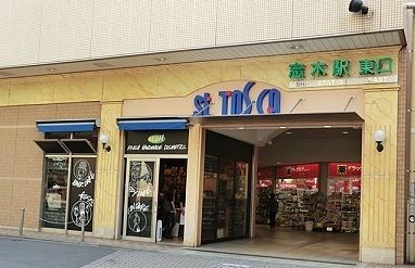 ショッピングセンター　トスカ（ショッピングセンター）まで1100m