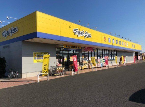 ドラックストア　マツモトキヨシ玉戸モール店（ドラッグストア）まで3250m