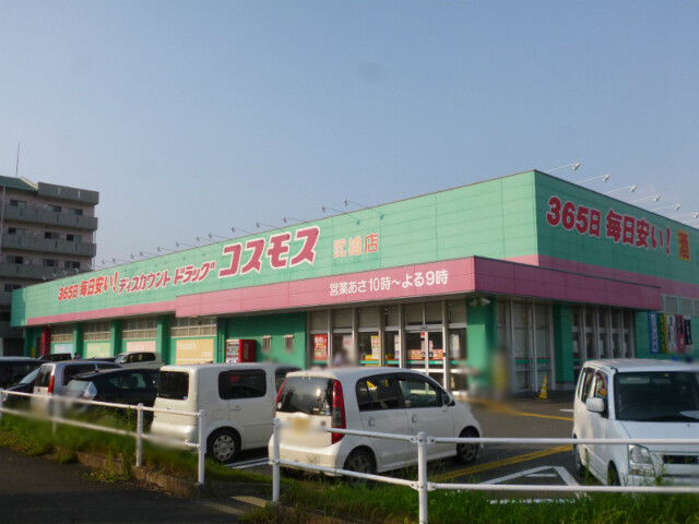 ドラックストア　ディスカウントドラッグコスモス武雄店（ドラッグストア）まで257m