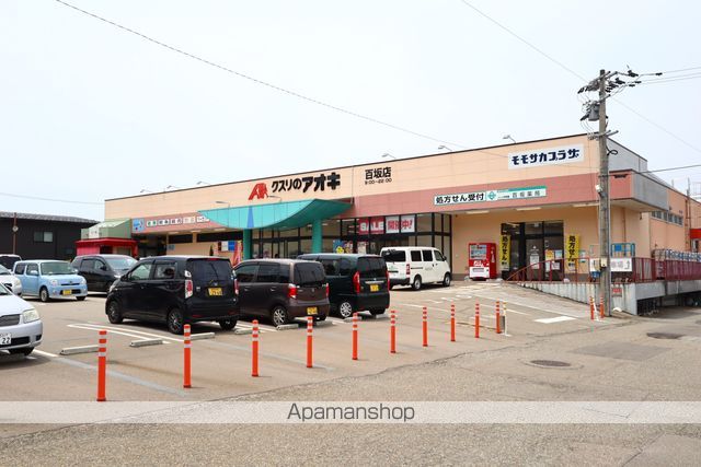 ドラックストア　クスリのアオキ　百坂店（ドラッグストア）まで1112m