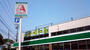 スーパー　A－プライス溝の口店（スーパー）まで694m