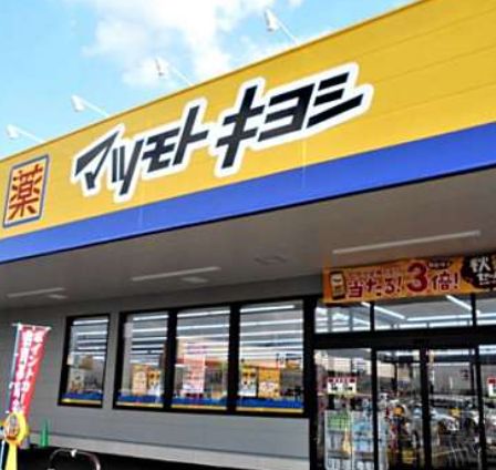 ドラックストア　マツモトキヨシ浅草一丁目店（ドラッグストア）まで679m