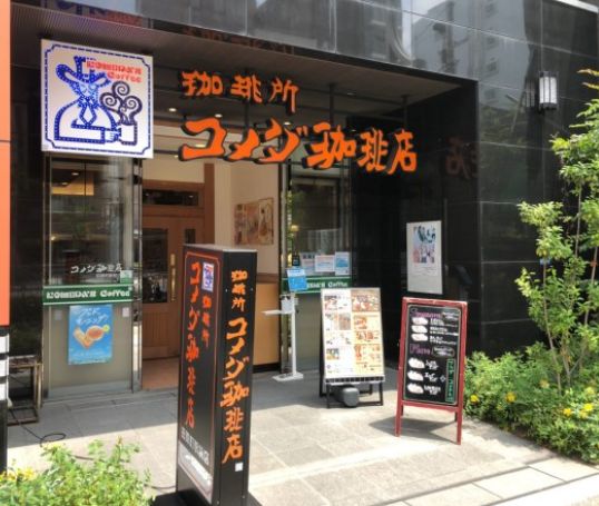 飲食店　コメダ珈琲店田原町駅前店（飲食店）まで169m