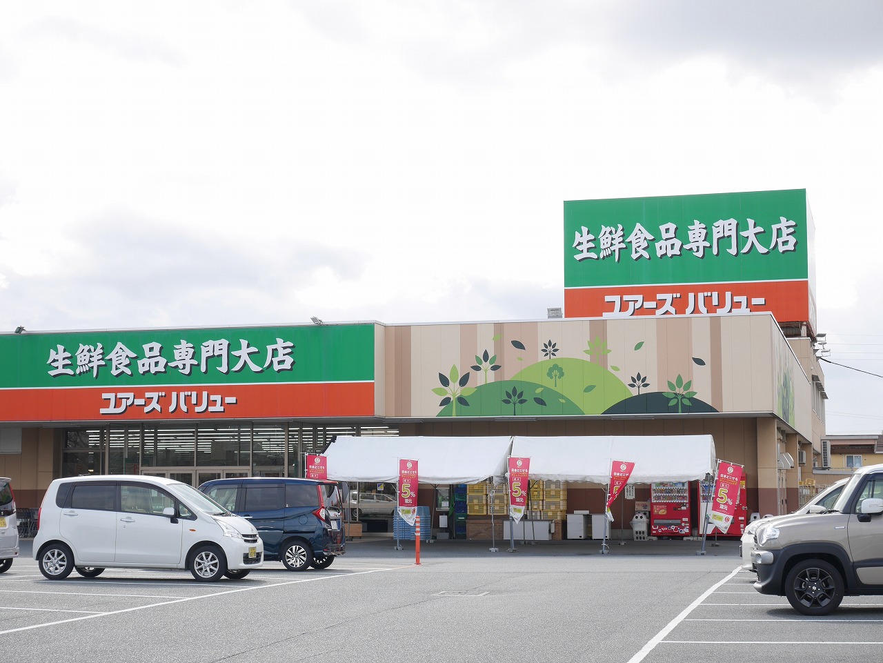 スーパー　ユアーズ・バリュー右田店（スーパー）まで575m