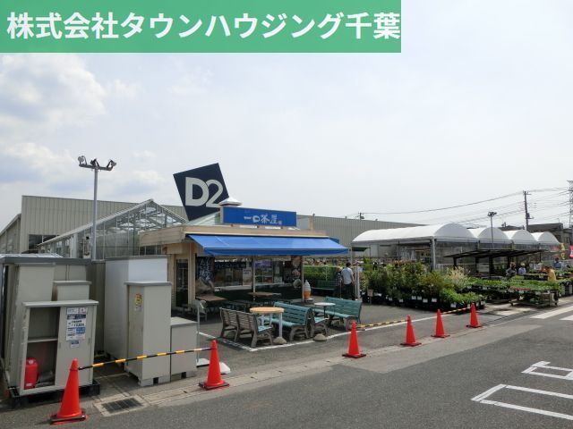 その他　ケーヨーデイツー鎌取店（その他）まで560m