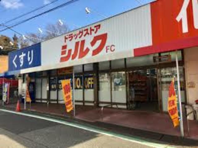 ドラックストア　シルク高倉台店（ドラッグストア）まで584m