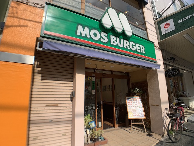 飲食店　モスバーガー鶴ヶ峰店（飲食店）まで556m