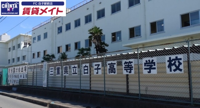 中学校　津市立朝陽中学校（中学校）まで2300m