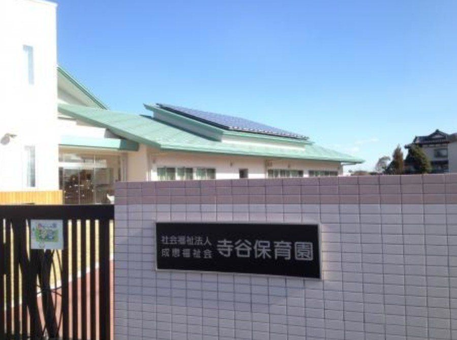 幼稚園・保育園　寺谷保育園（幼稚園・保育園）まで2260m