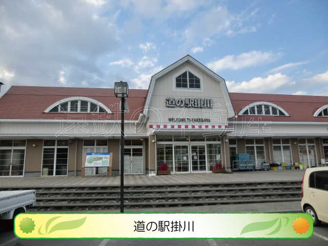 ショッピングセンター　道の駅　掛川（ショッピングセンター）まで1117m