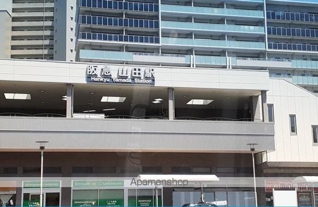その他　阪急山田駅（その他）まで1900m