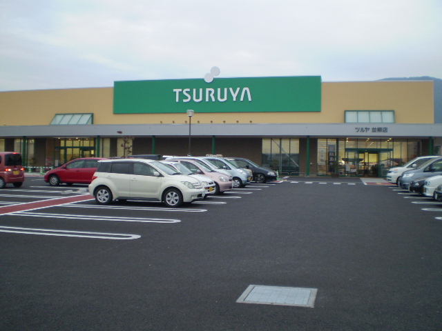 スーパー　ツルヤ並柳店（スーパー）まで1111m