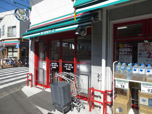 スーパー　まいばすけっと 矢向5丁目店（スーパー）まで288m