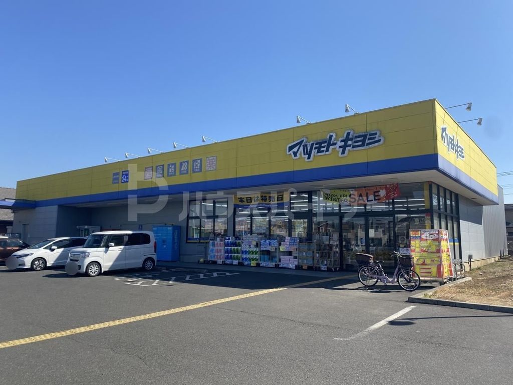 ドラックストア　マツモトキヨシ上尾小泉店（ドラッグストア）まで430m