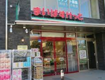 スーパー　まいばすけっと 長津田駅南店（スーパー）まで259m