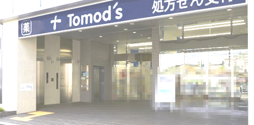 ドラックストア　トモズ 長津田店（ドラッグストア）まで362m