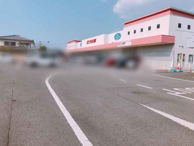 スーパー　キョーエイ国府店（スーパー）まで857m