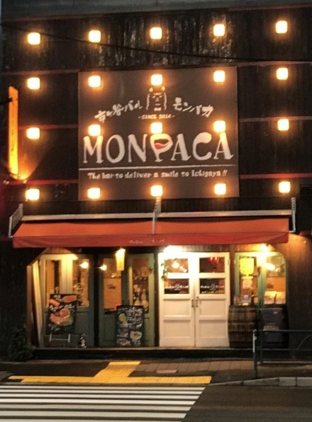 飲食店　市ヶ谷バルモンパカ（飲食店）まで849m