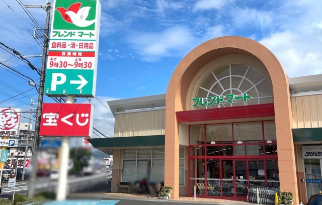 スーパー　フレンドマート膳所店（スーパー）まで840m