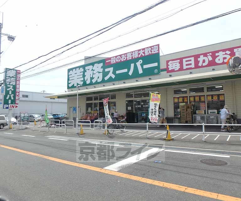 スーパー　業務スーパー 長尾店（スーパー）まで527m