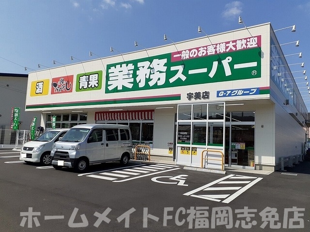 スーパー　業務スーパー（スーパー）まで950m
