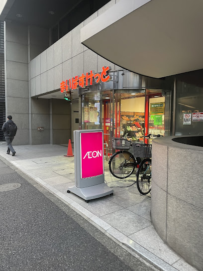 スーパー　まいばすけっと末広町駅前（スーパー）まで296m