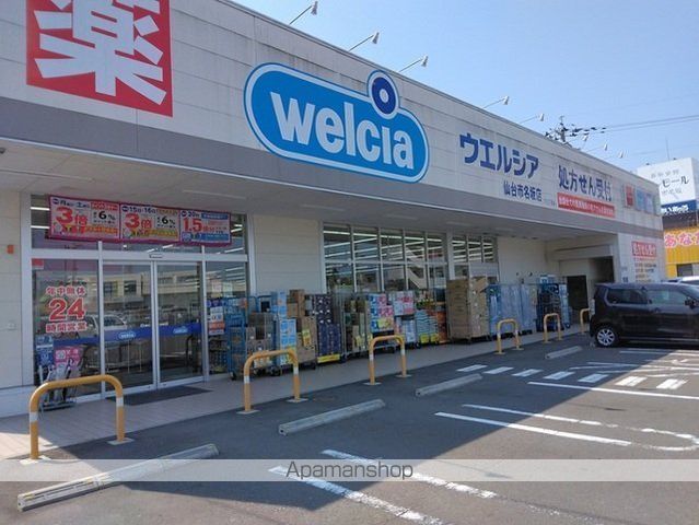 ドラックストア　ウエルシア仙台市名坂店（ドラッグストア）まで500m