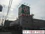 スーパー　ライフ様（スーパー）まで590m
