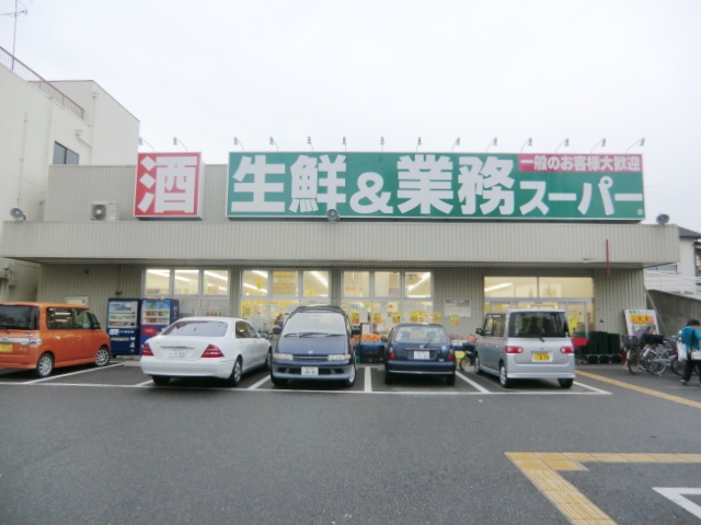 スーパー　業務用スーパー　南武庫之荘店（スーパー）まで464m