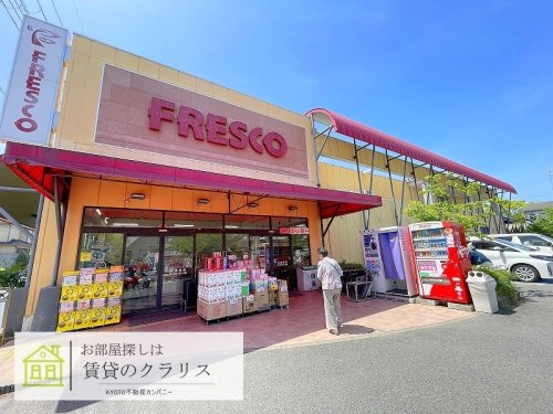 スーパー　フレスコ向日市店（スーパー）まで731m