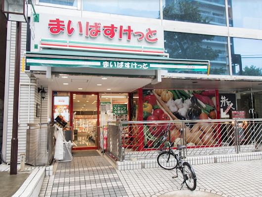 スーパー　まいばすけっと　中野本町４丁目店（スーパー）まで1235m