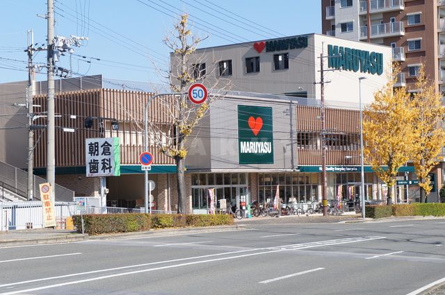 スーパー　マルヤス 南春日丘店（スーパー）まで1318m