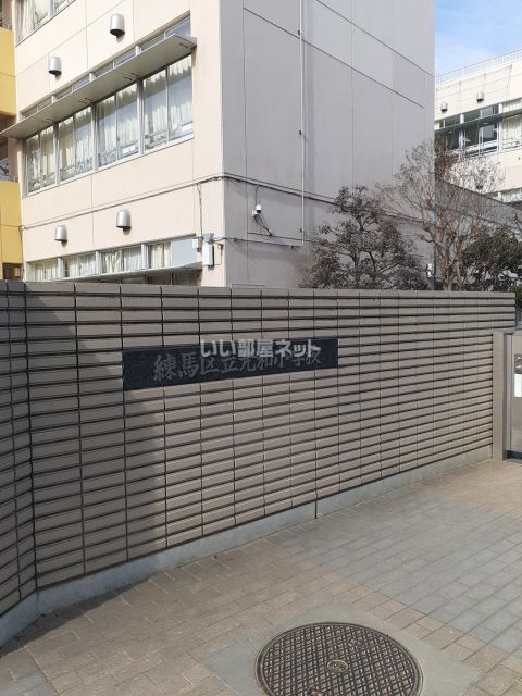 小学校　練馬区立光和小学校（小学校）まで510m