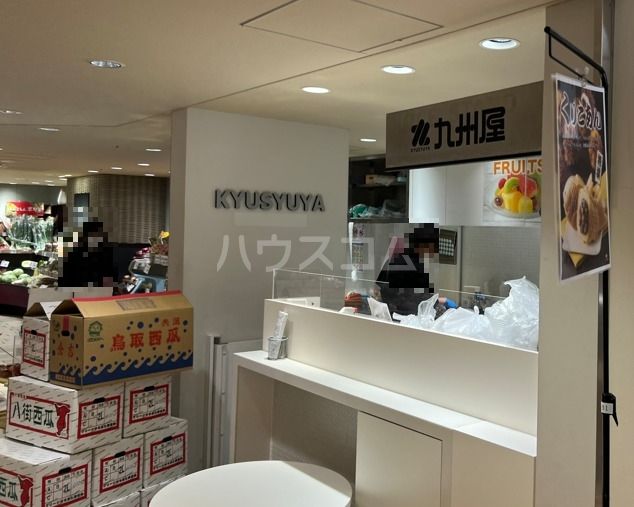 スーパー　九州屋 ルミネ立川店（スーパー）まで1058m