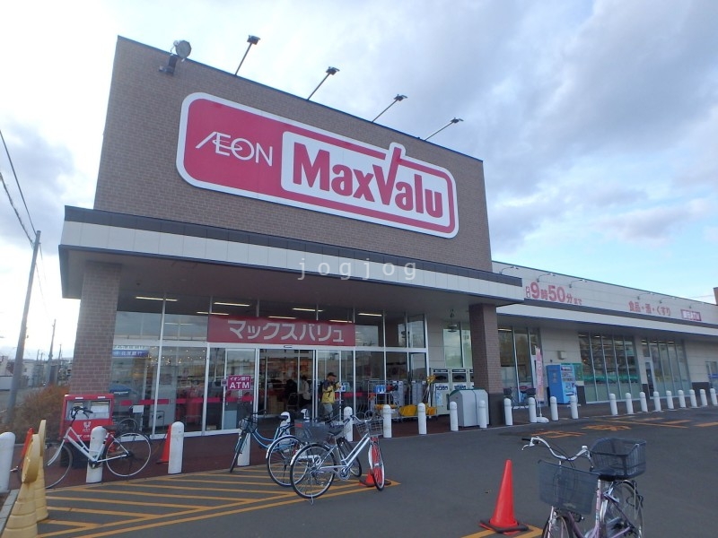 スーパー　マックスバリュ八軒5条店（スーパー）まで899m