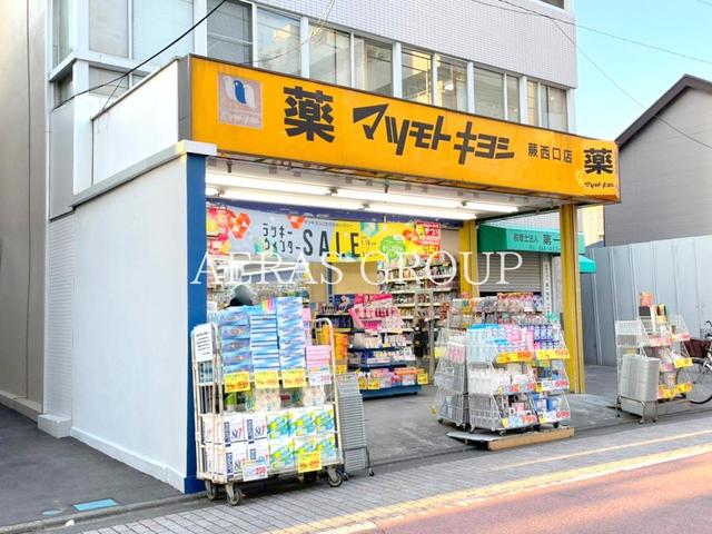 ドラックストア　マツモトキヨシ蕨西口店（ドラッグストア）まで362m