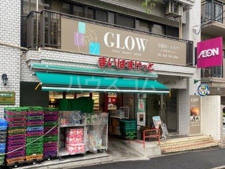 スーパー　まいばすけっと黄金町駅前店（スーパー）まで664m
