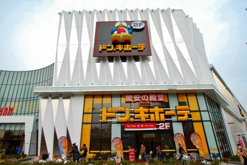 その他　MEGAドン・キホーテ 新世界店（その他）まで899m