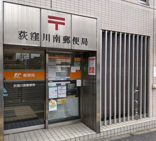 郵便局　荻窪川南郵便局（郵便局）まで478m