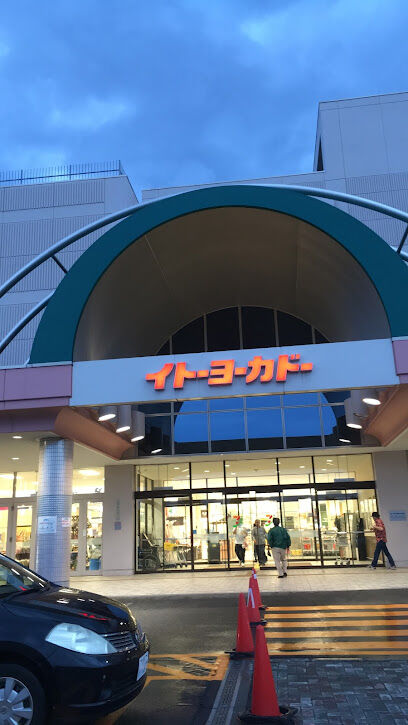 スーパー　イトーヨーカドー屯田店（スーパー）まで721m