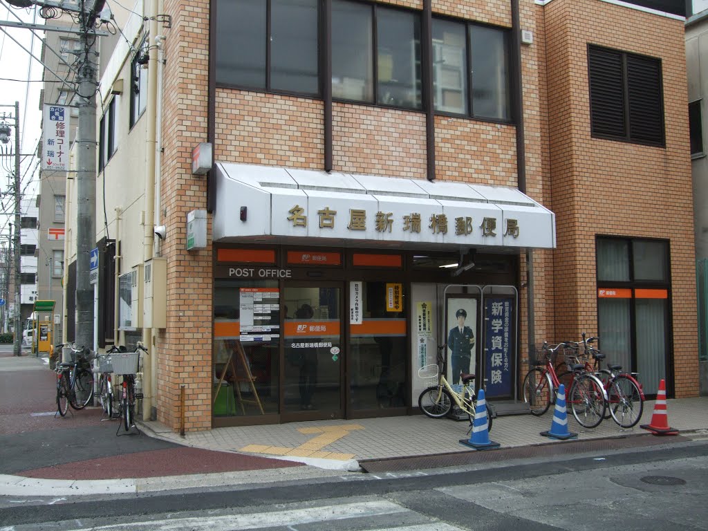 郵便局　名古屋新瑞橋郵便局（郵便局）まで353m
