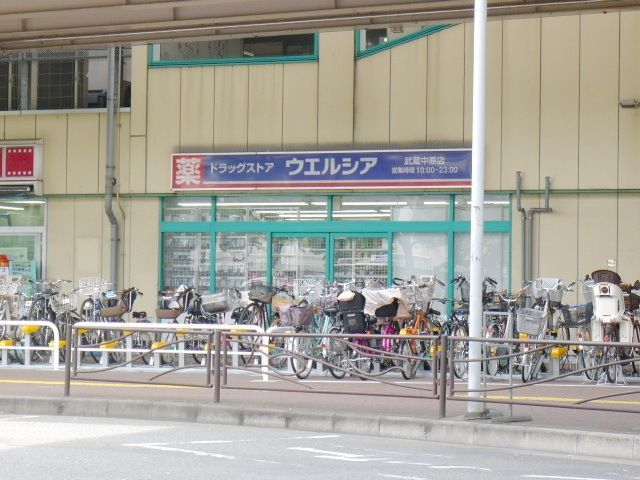 ドラックストア　ウェルシア（ドラッグストア）まで450m