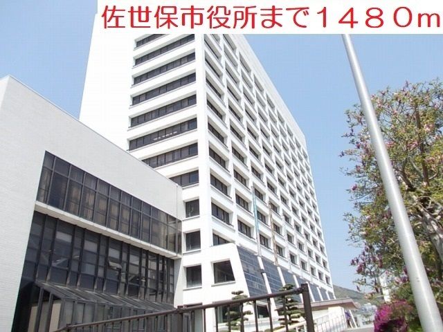 役所　佐世保市役所（役所）まで1480m